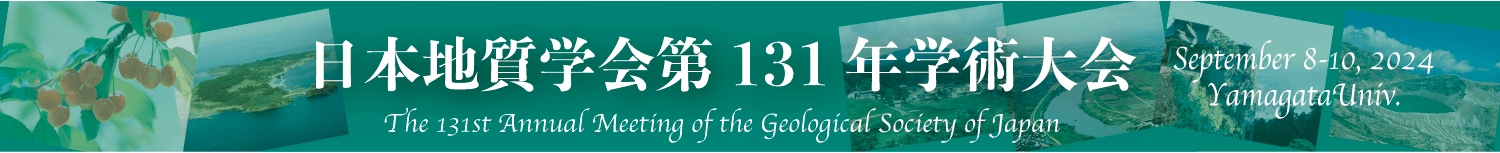 日本地質学会第131年学術大会