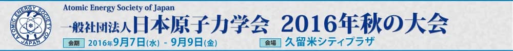2016年秋の大会