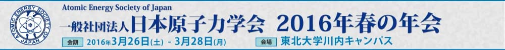 2016年春の年会