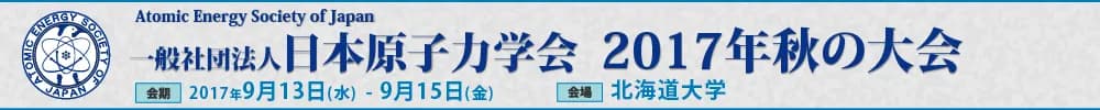 2017年秋の大会