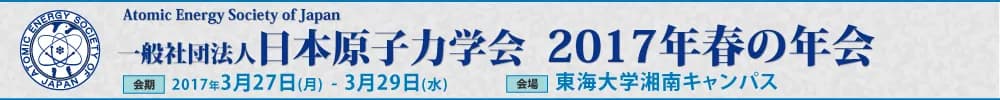 2017年春の年会