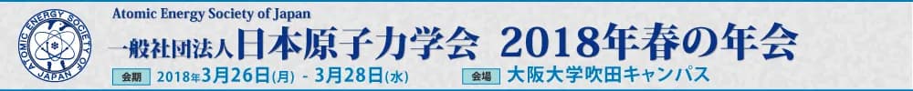 2018年春の年会