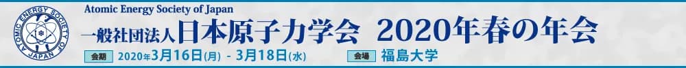 2020年春の年会