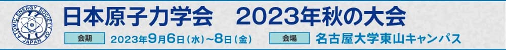2023年秋の大会
