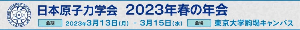 2023年春の年会