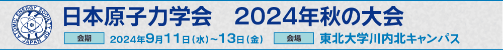 2024年秋の大会