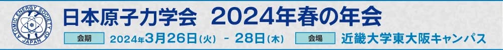 2024年春の年会