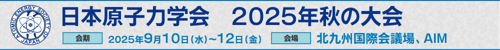 2025年秋の大会