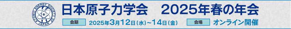 2025年春の年会