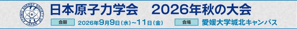 2026年秋の大会