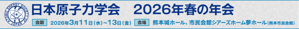 2026年春の年会