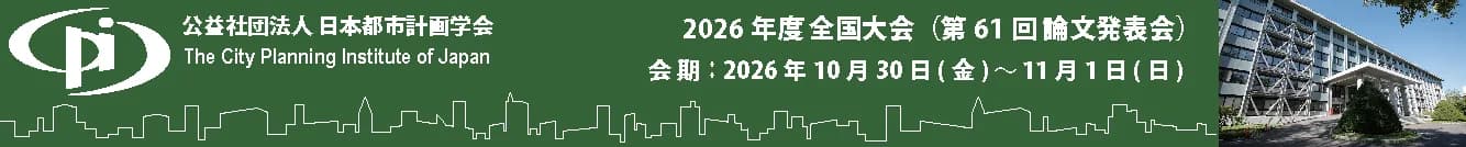 2026年度全国大会（第61回論文発表会）