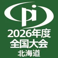 2026年度全国大会（第61回論文発表会）