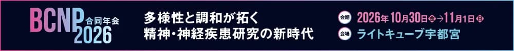BCNP2026 合同年会
