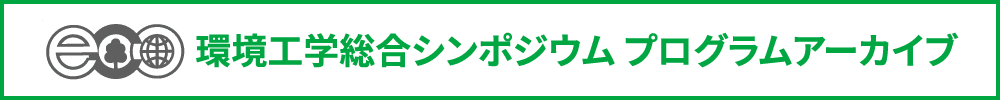 一般社団法人 日本機械学会 環境工学部門