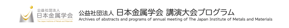 公益社団法人 日本金属学会