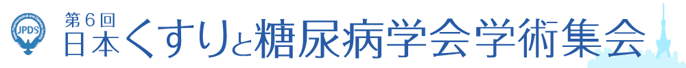 一般社団法人 日本くすりと糖尿病学会