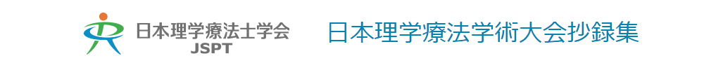 公益社団法人 日本理学療法士協会