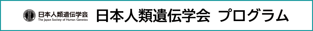 Annual Meeting of the Japan Society of Human Genetics