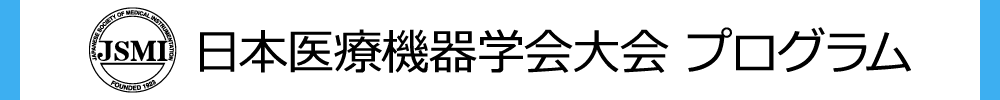 一般社団法人日本医療機器学会
