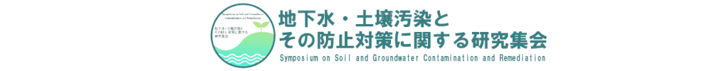 Symposium on Soil and Groundwater Contamination and Remediation