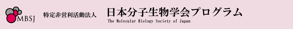 日本分子生物学会年会