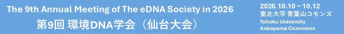 The 9th Annual Meeting of The eDNA Society