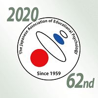 日本教育心理学会第62回総会