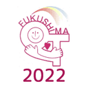 第33回福島県作業療法学会