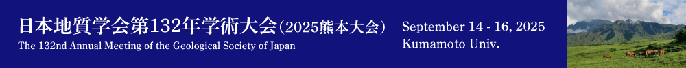 日本地質学会第132年学術大会