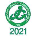 一般社団法人日本老年歯科医学会 第32回学術大会