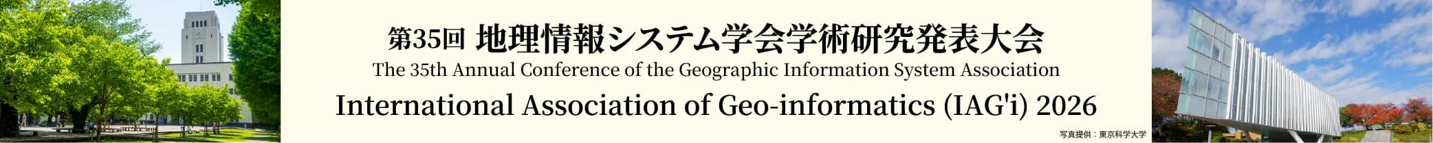 The 35th Annual Meeting of the Geographic Information Systems Conference