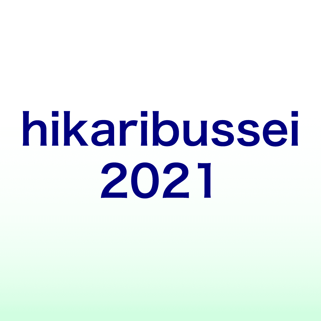 第32回光物性研究会