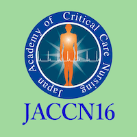 第16回日本クリティカルケア看護学会学術集会