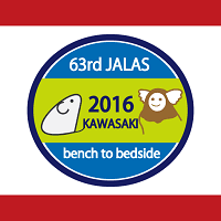 第63回日本実験動物学会総会