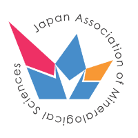 日本鉱物科学会2025年年会