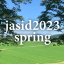 国際開発学会第24回春季大会