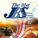 第91回日本生化学会大会