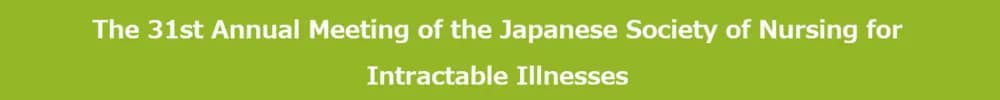 The 31st Annual Meeting of the Japanese Society of Nursing for Intractable Illnesses
