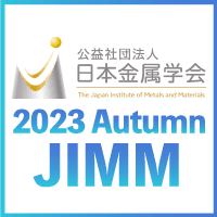 日本金属学会2023年秋期(第173回)講演大会