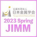 日本金属学会2023年春期(第172回)講演大会