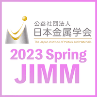 日本金属学会2023年春期(第172回)講演大会