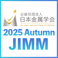 日本金属学会2025年秋期(第177回)講演大会