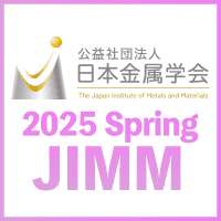 日本金属学会2025年春期(第176回)講演大会
