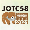 第58回日本作業療法学会