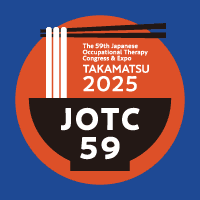 第59回日本作業療法学会