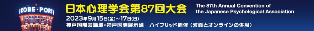 The 87th Annual Convention of the Japanese Psychological Association