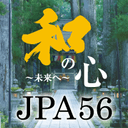 第56回日本薬剤師会学術大会