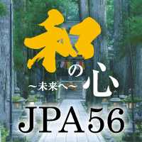 第56回日本薬剤師会学術大会