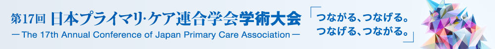 The 17th Annual Conference of Japan Primary Care Association